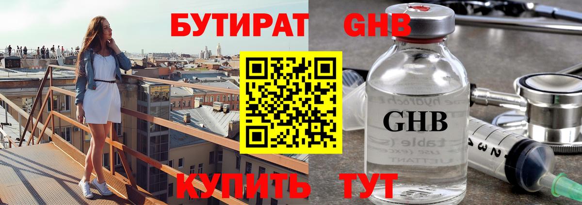 Бутират буратино Новокузнецк