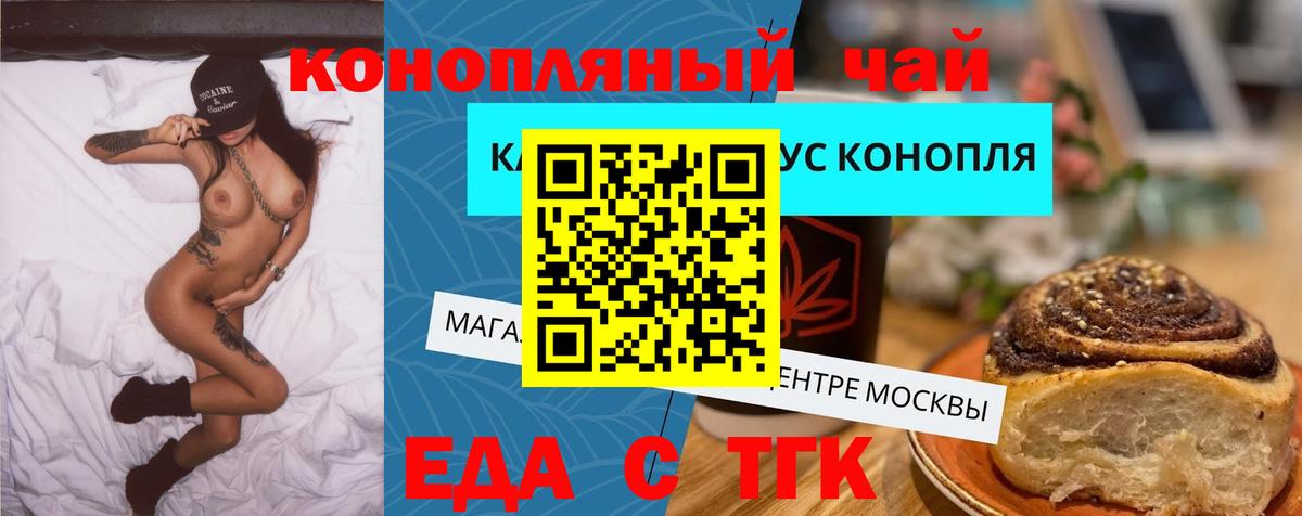 Еда ТГК конопля  Вход с VPN  Новокузнецк 