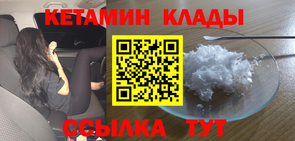 Кетамин ketamine  Кетамин ketamine  Вход с VPN  Новокузнецк 
