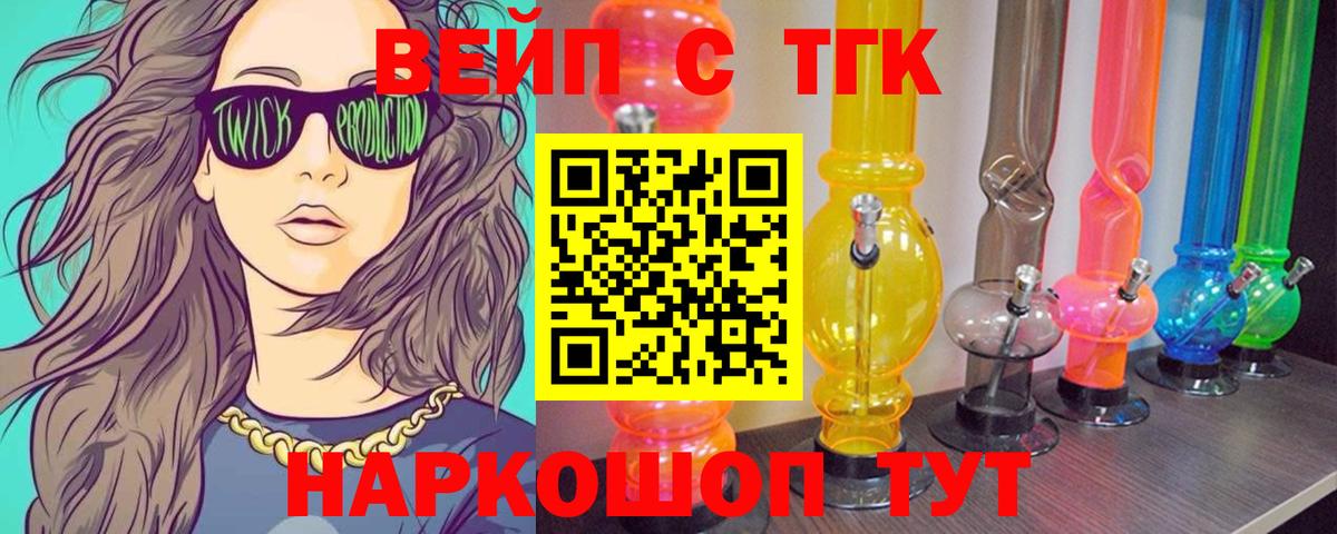 Новокузнецк  ТГК жижа  Вход с VPN  Дистиллят ТГК Wax 